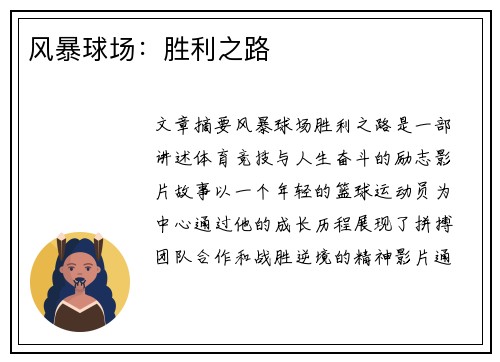 风暴球场：胜利之路