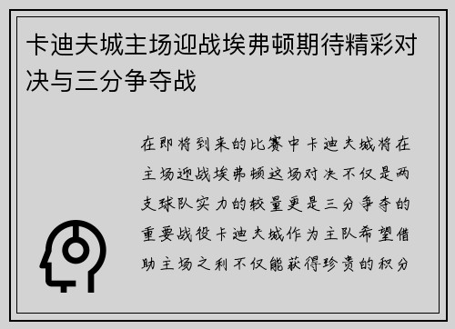 卡迪夫城主场迎战埃弗顿期待精彩对决与三分争夺战