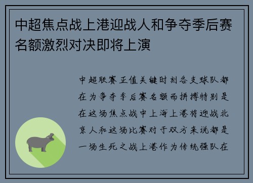 中超焦点战上港迎战人和争夺季后赛名额激烈对决即将上演