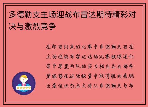 多德勒支主场迎战布雷达期待精彩对决与激烈竞争