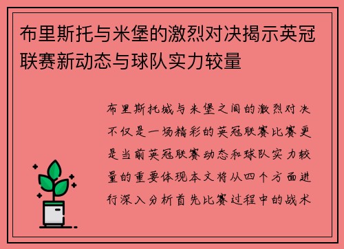 布里斯托与米堡的激烈对决揭示英冠联赛新动态与球队实力较量